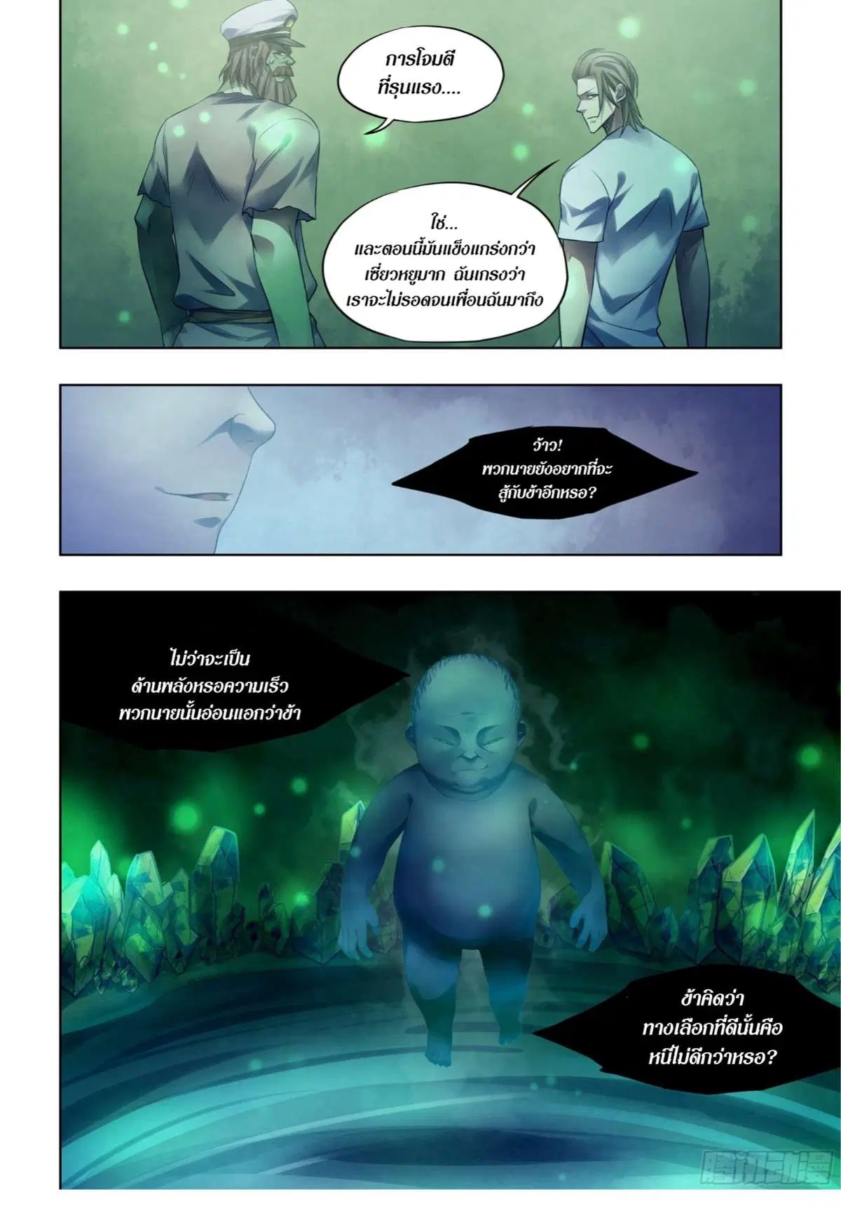 The Last Human ตอนที่ 405 หน้า 13
