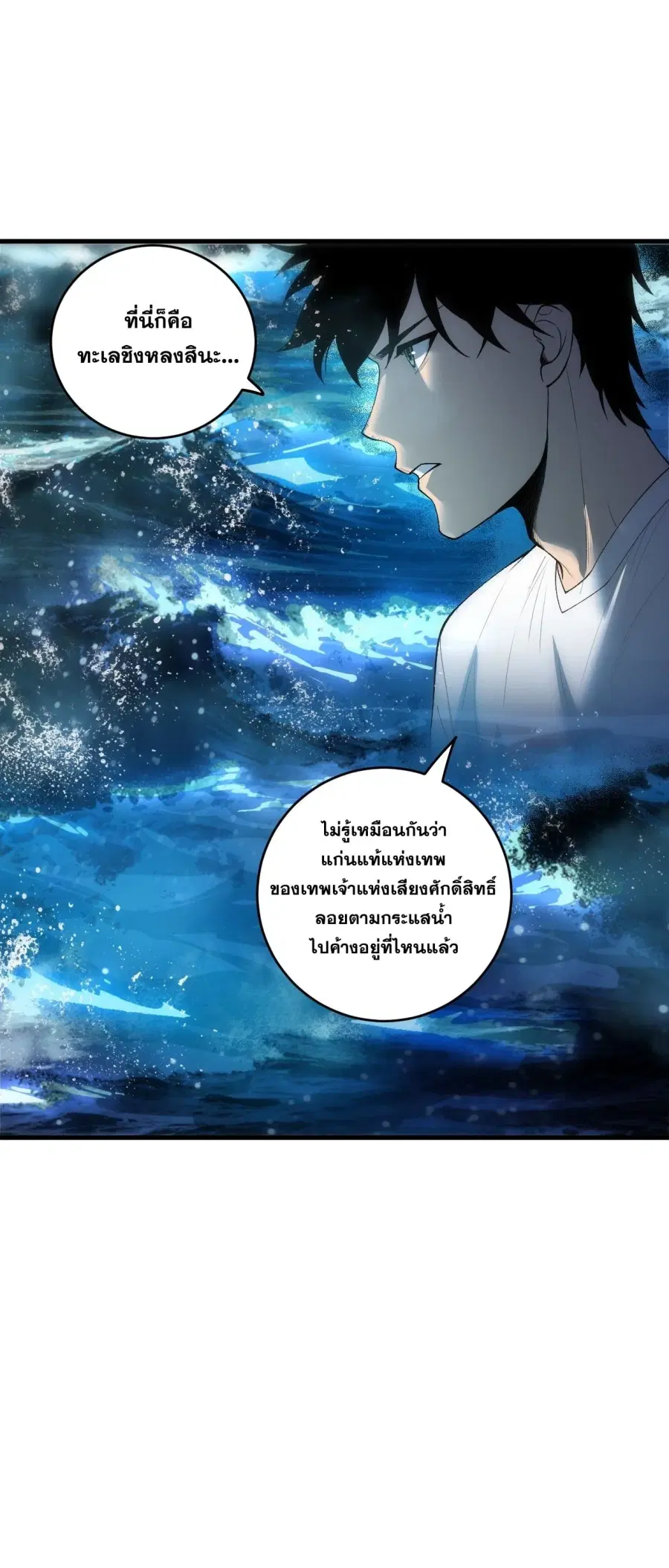 Necromancer King of The Scourge ตอนที่ 272 หน้า 35