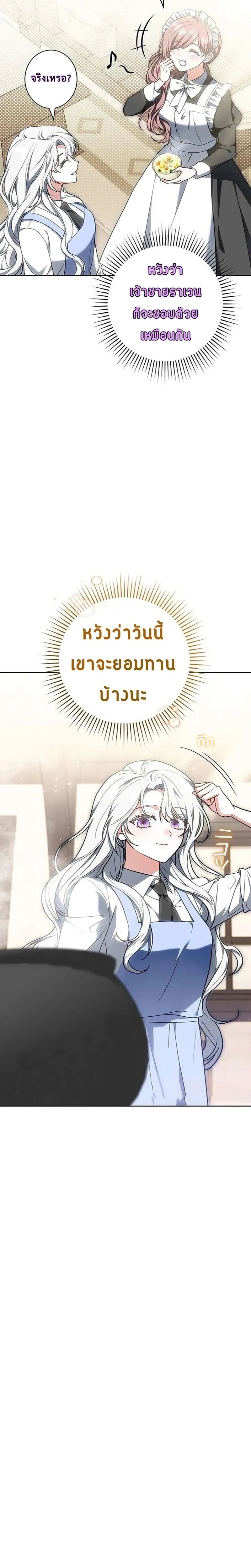 I Warped Here to Make the Prince Fall in Love! – วาร์ปมาให้เจ้าชายตกหลุมรัก! ตอนที่ 2 หน้า 21