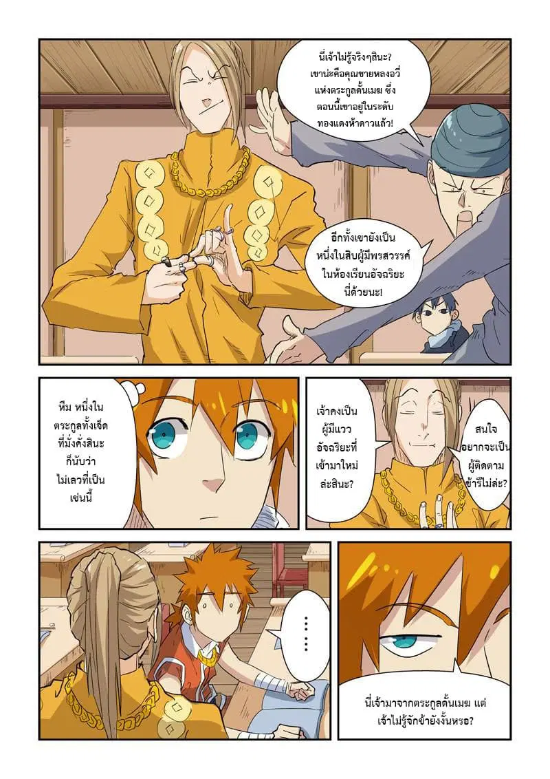 Tales of Demons and Gods ตอนที่ 141 หน้า 15