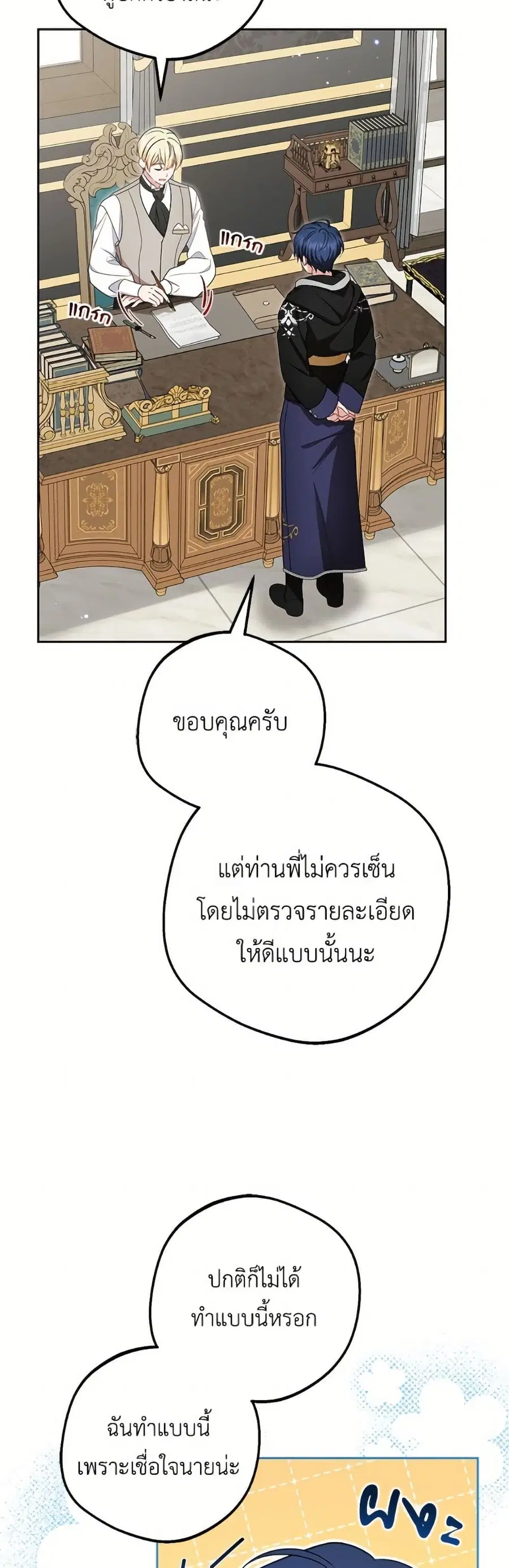 The Villainess Is Shy In Receiving Love – นางร้ายขี้อายเมื่อได้รับความรัก ตอนที่ 92 หน้า 15