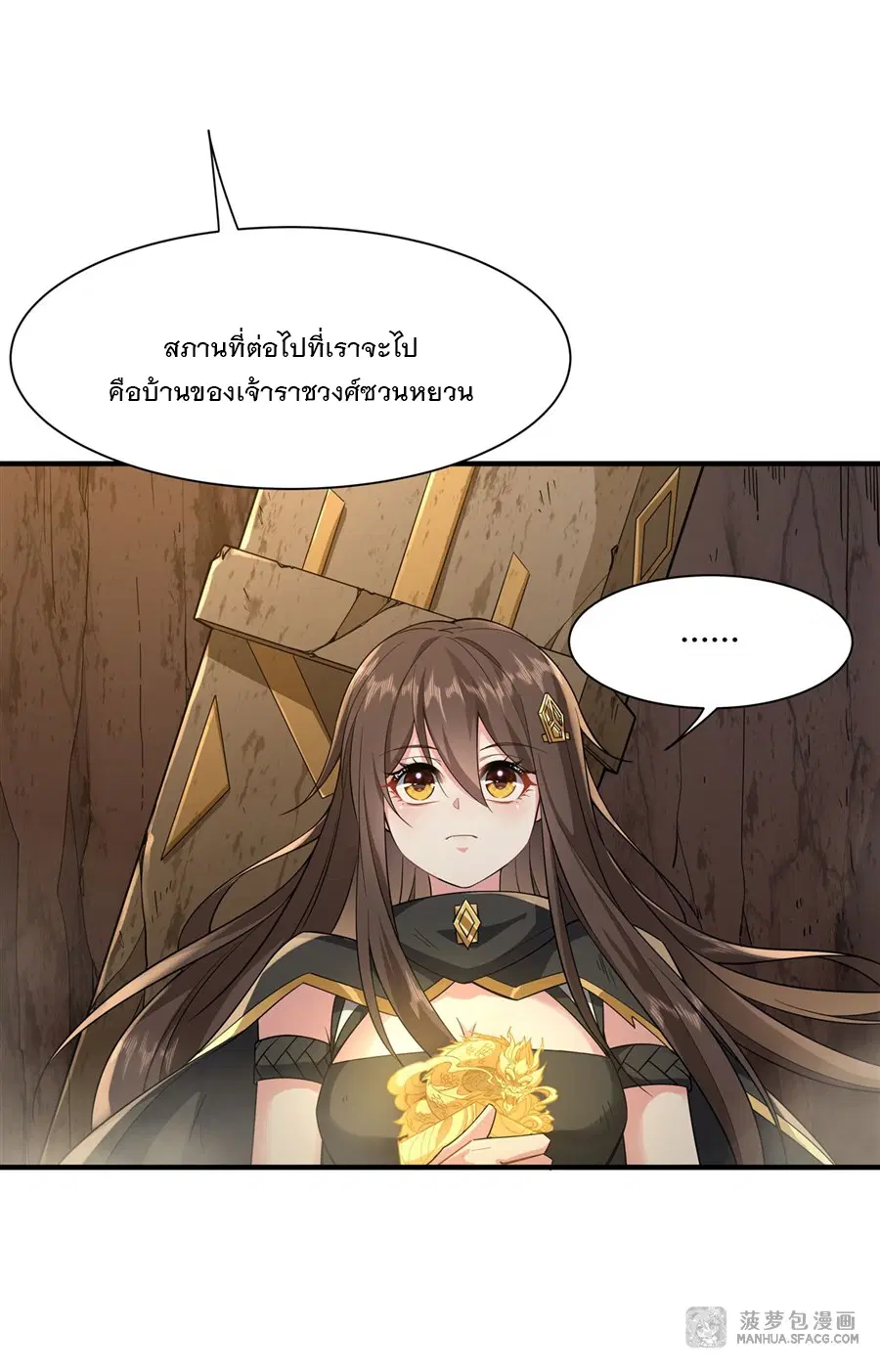 My Female Disciples are all Future Masters of the Heavens ตอนที่ 23 หน้า 34