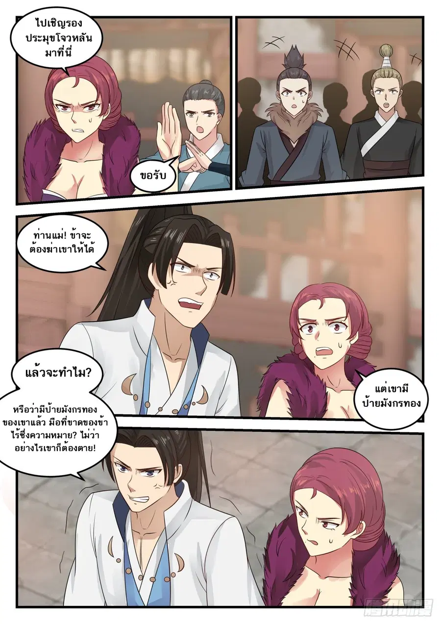 Martial Peak ตอนที่ 673 หน้า 9