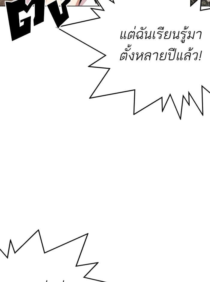 Lookism ตอนที่ 281 หน้า 137