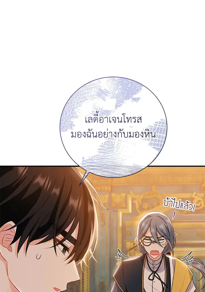 The Villain’s Match Is Too Perfect – คู่ดูตัวของนางร้ายเพอร์เฟกต์เกินไป ตอนที่ 7 หน้า 31