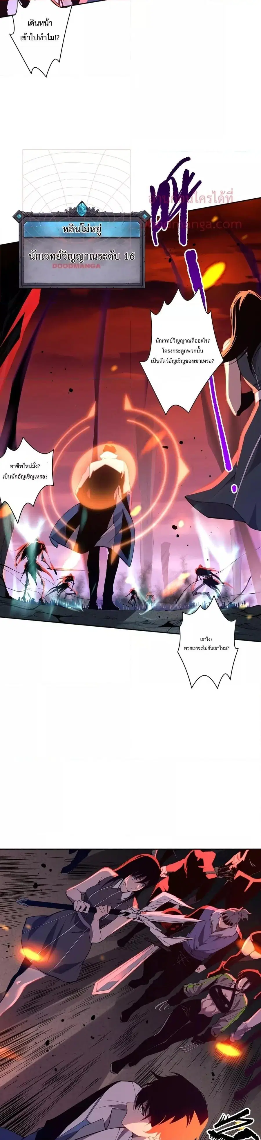Necromancer King of The Scourge ตอนที่ 13 หน้า 5