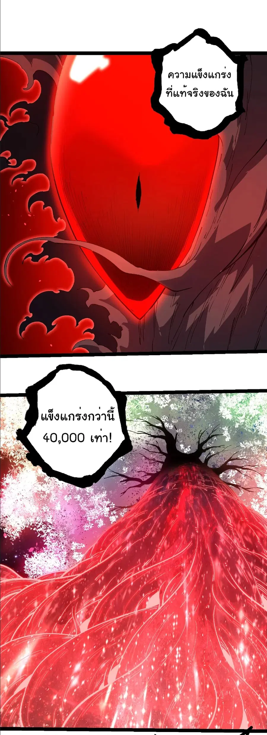 Evolution Begins With A Big Tree ตอนที่ 374 หน้า 11