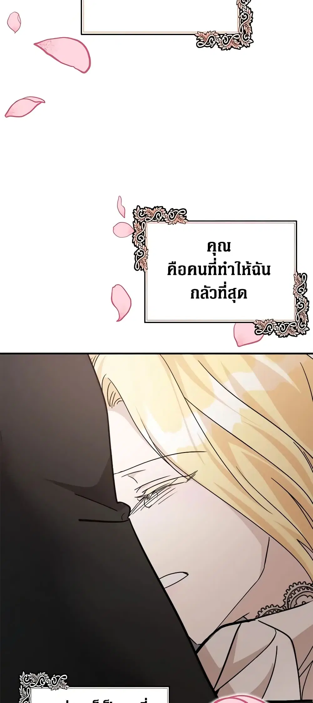 The Villainess Lives Again ตอนที่ 129 หน้า 20
