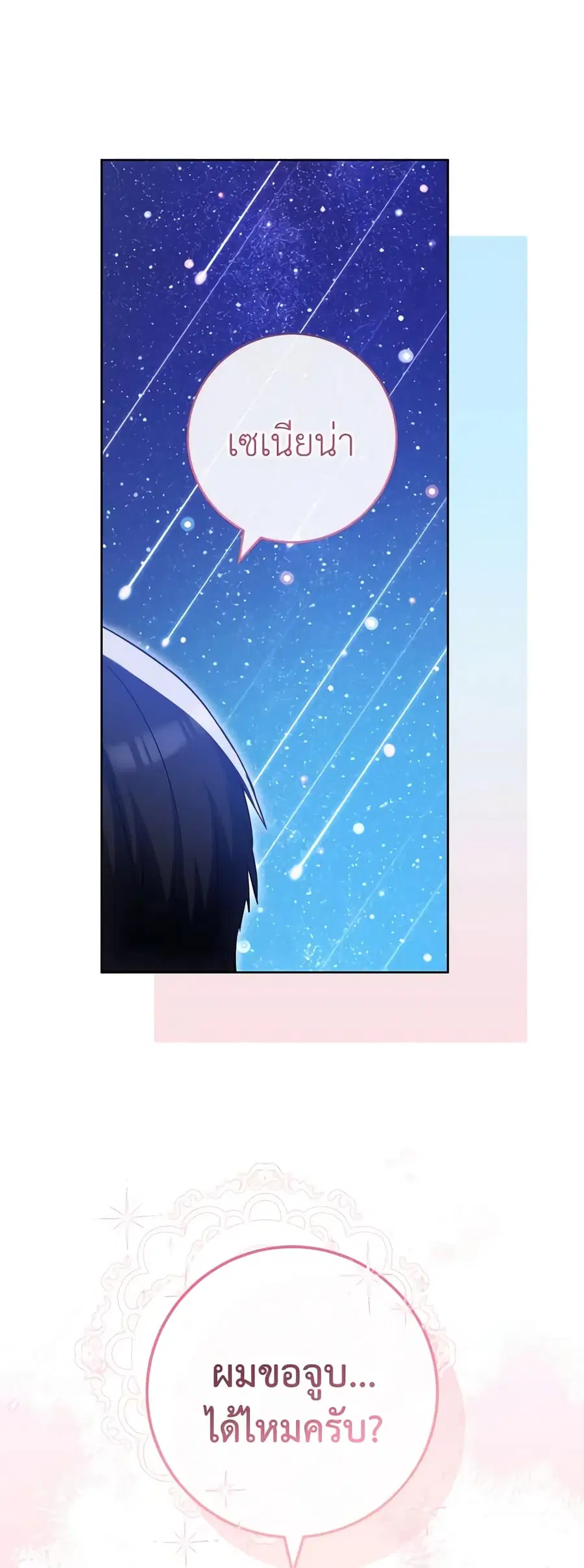 The Young Lady Is a Royal Chef ตอนที่ 113 หน้า 41