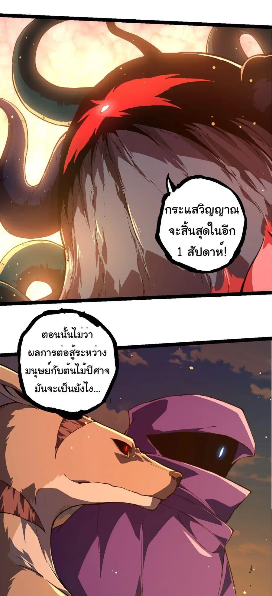 Evolution Begins With A Big Tree ตอนที่ 212 หน้า 20