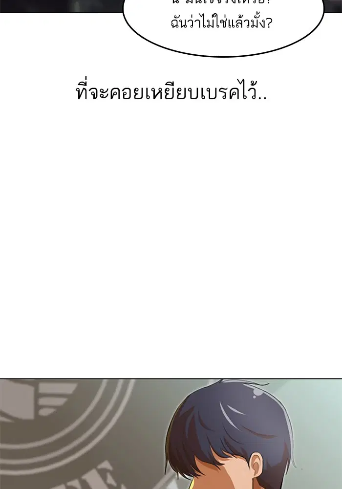 Random Chat ตอนที่ 74 หน้า 94