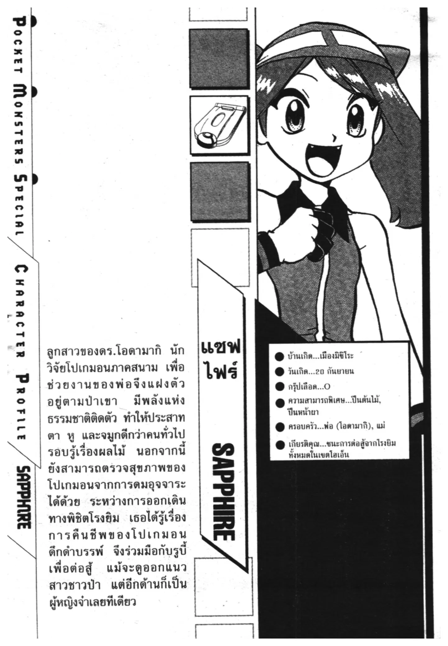 Pokémon ตอนที่ 333 หน้า 18