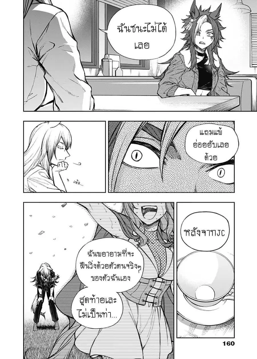 Uma Musume: Cinderella Gray ตอนที่ 210.4 หน้า 9