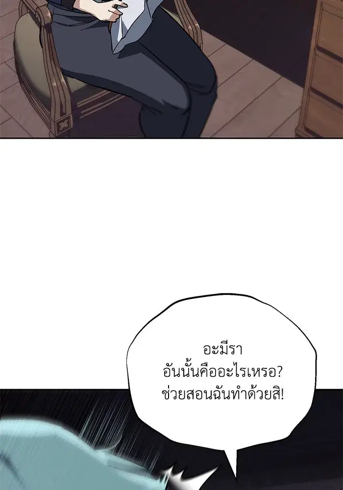 The Lazy Lord Masters the Sword ตอนที่ 90 หน้า 86