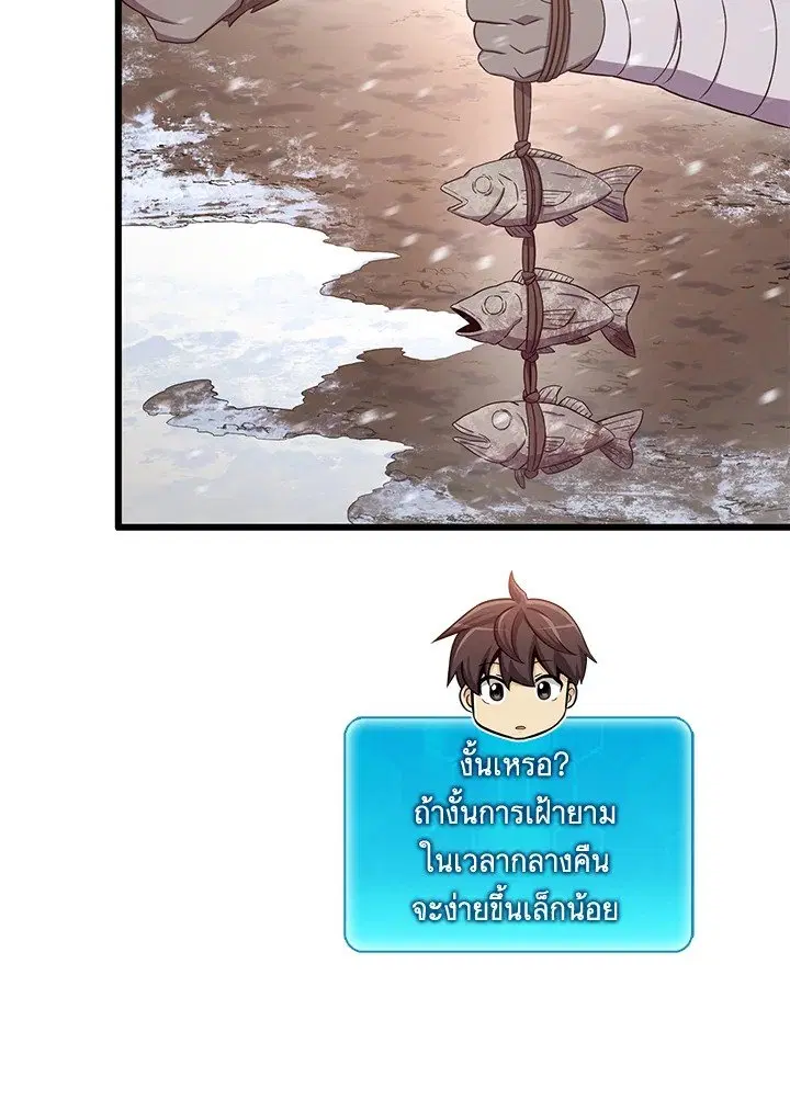 Arcane Sniper ตอนที่ 171 หน้า 77