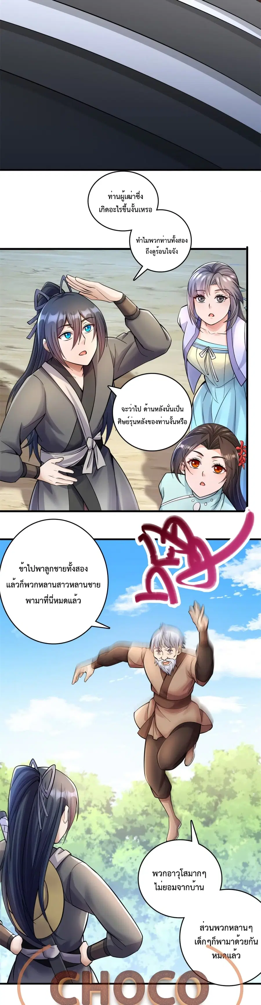 I Can Become A Sword God ตอนที่ 47 หน้า 9