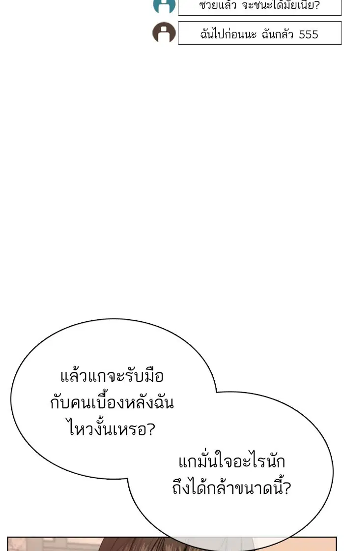 How to Fight ตอนที่ 31 หน้า 145
