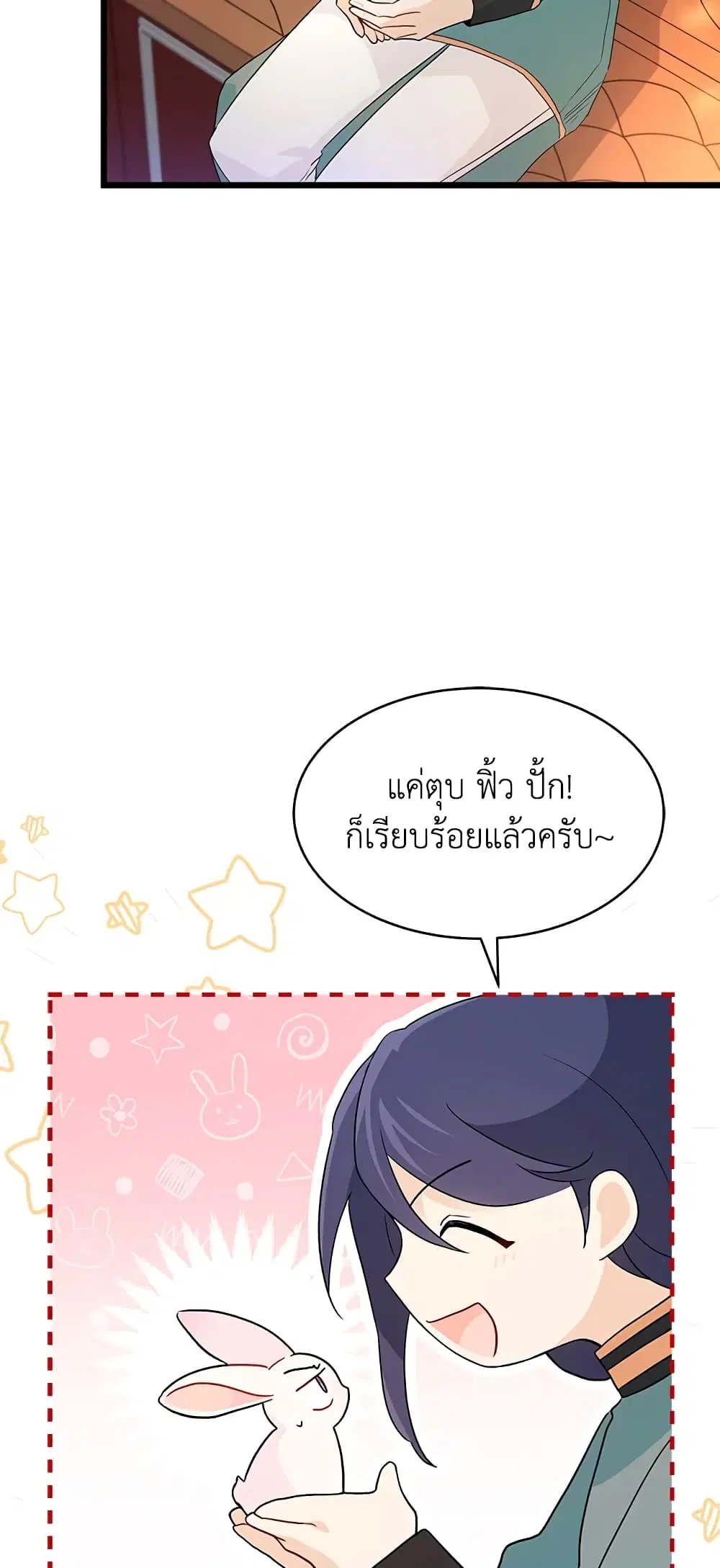 The Symbiotic Relationship Between a Panther and a Rabbit ตอนที่ 27 หน้า 26