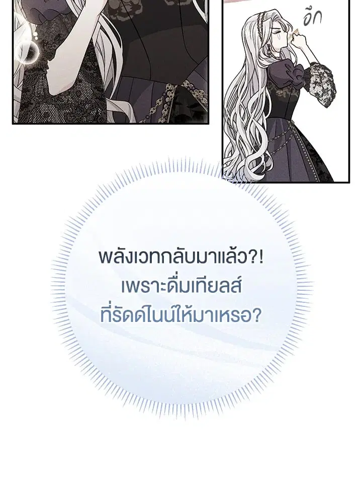 The Villain’s Match Is Too Perfect – คู่ดูตัวของนางร้ายเพอร์เฟกต์เกินไป ตอนที่ 39 หน้า 32