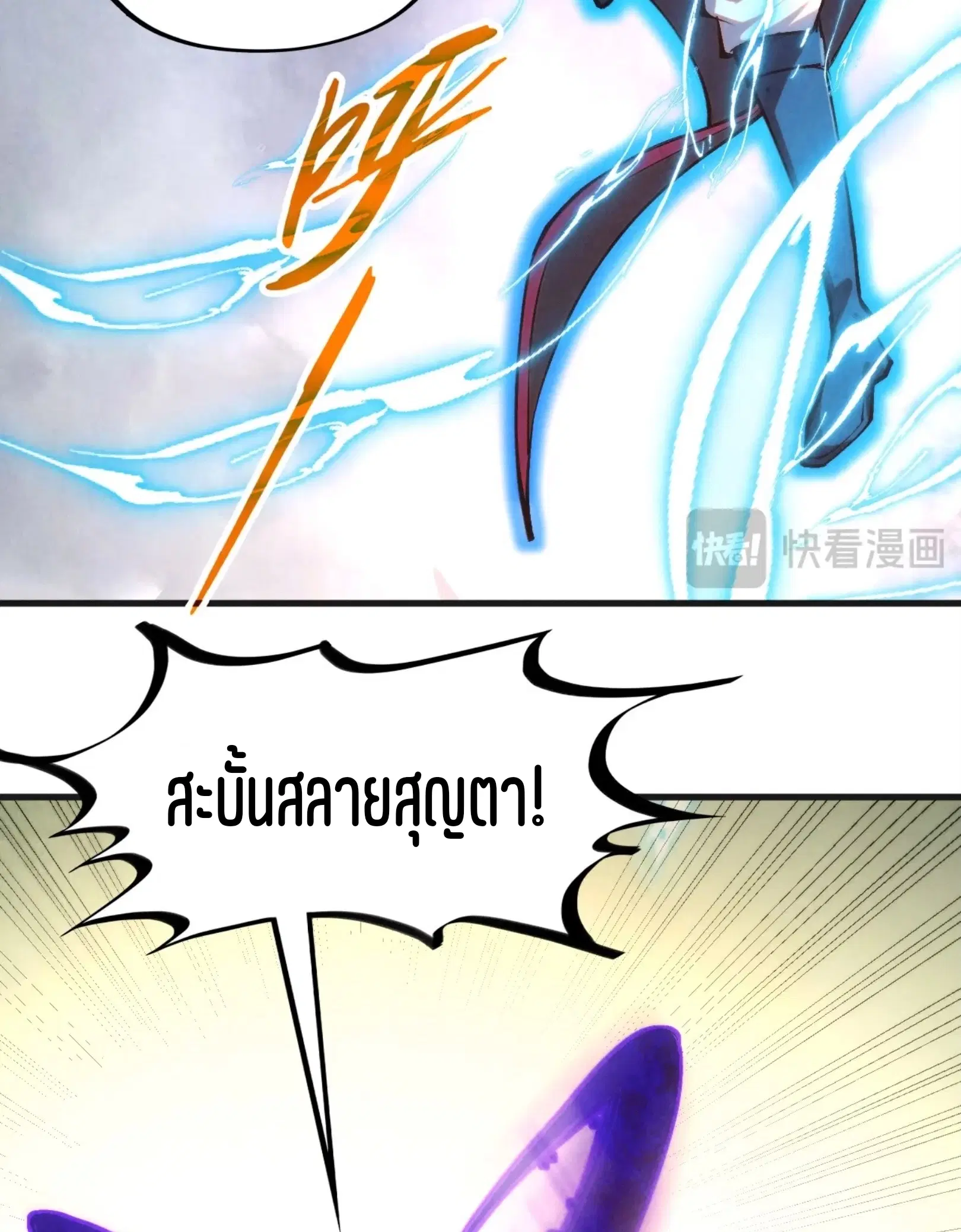 The Eternal Supreme ตอนที่ 317 หน้า 71