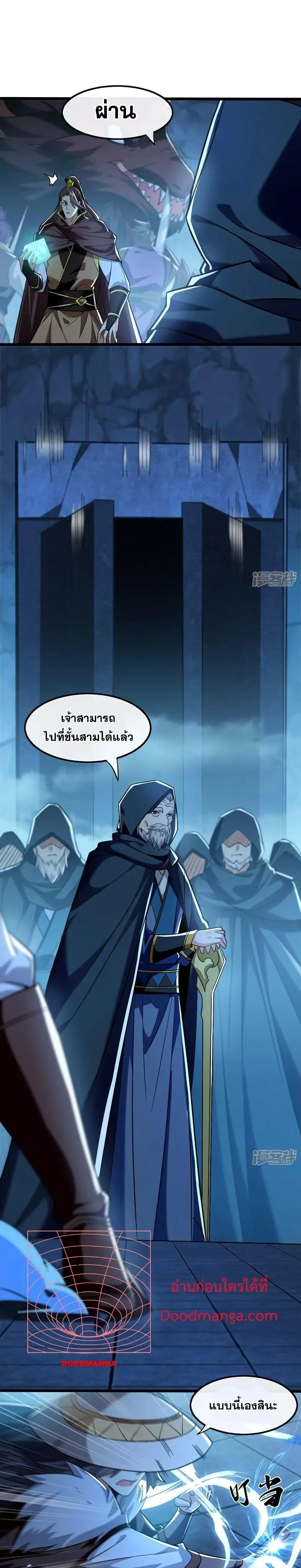 The Ten Great Emperors At The Beginning Are All My Apprentices ตอนที่ 85 หน้า 9
