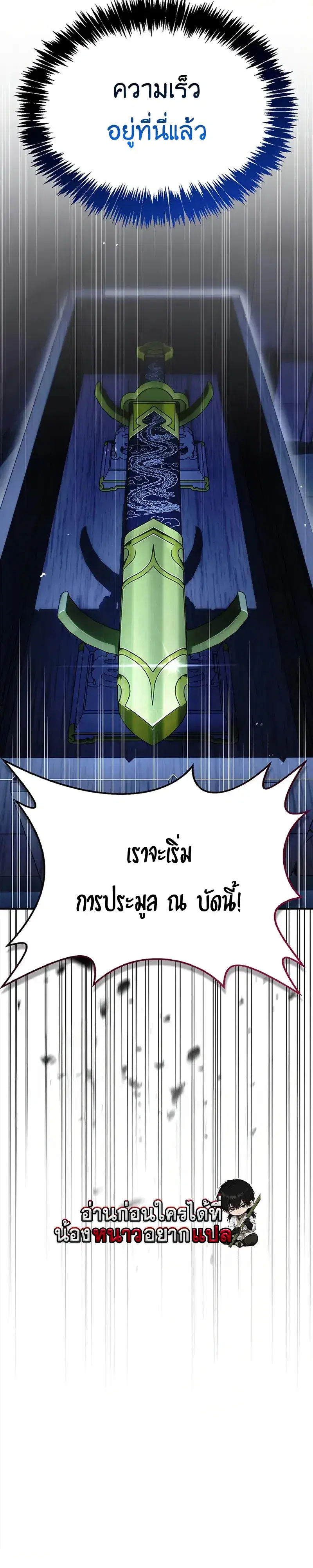 Heavenly Grand Archive’s Young Master ตอนที่ 160 หน้า 15