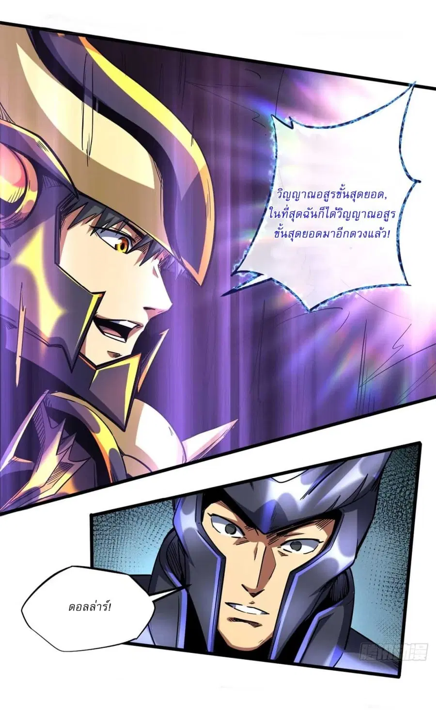 Super Gene ตอนที่ 124 หน้า 11