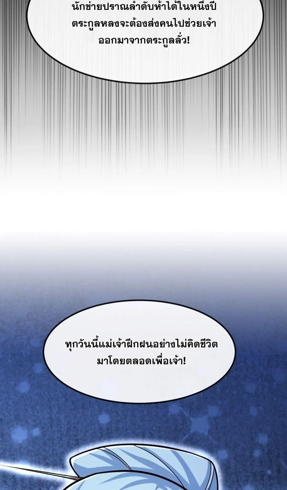 The Ten Great Emperors At The Beginning Are All My Apprentices ตอนที่ 39 หน้า 30