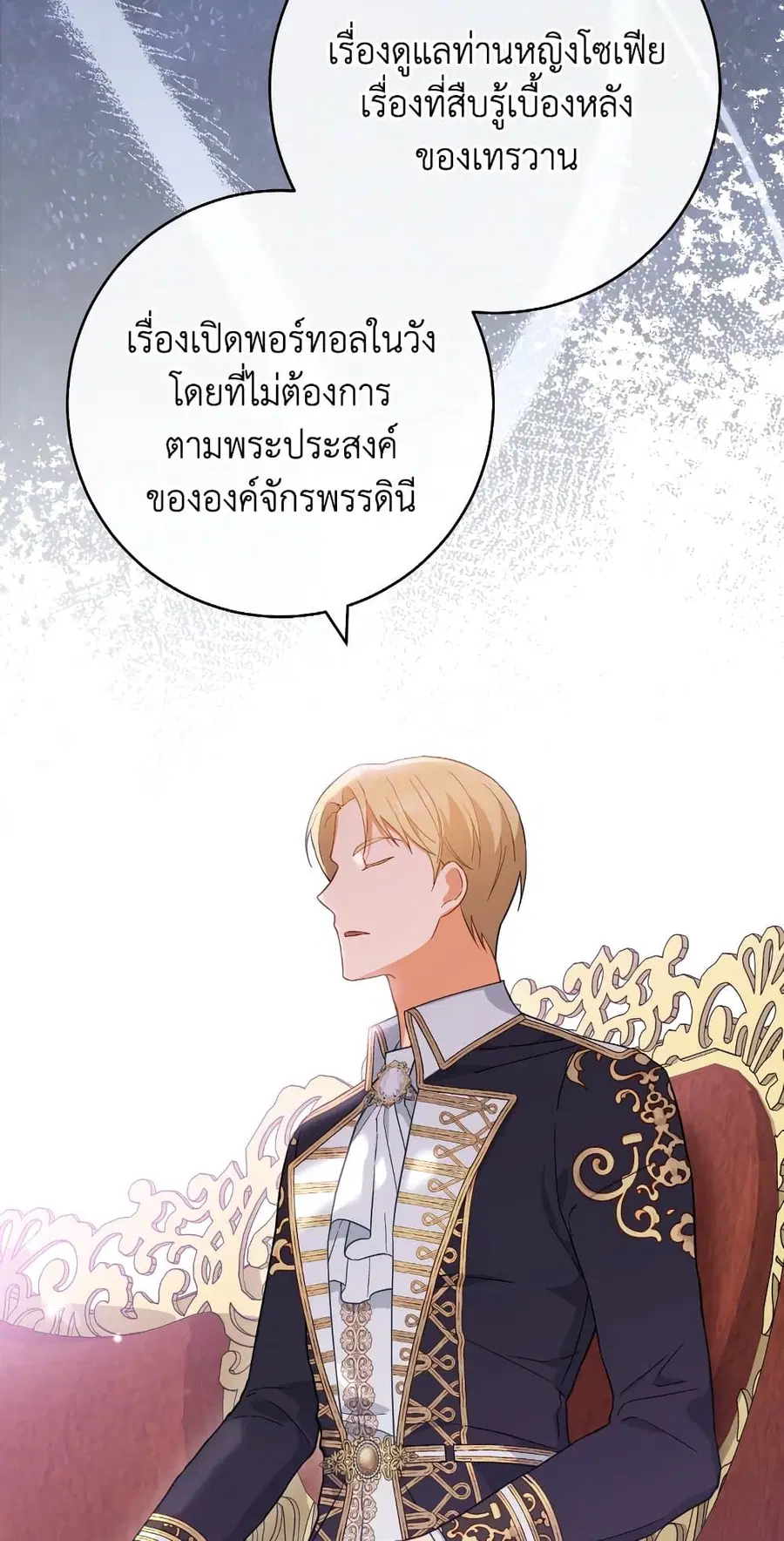 The Young Lady Is a Royal Chef ตอนที่ 102 หน้า 46