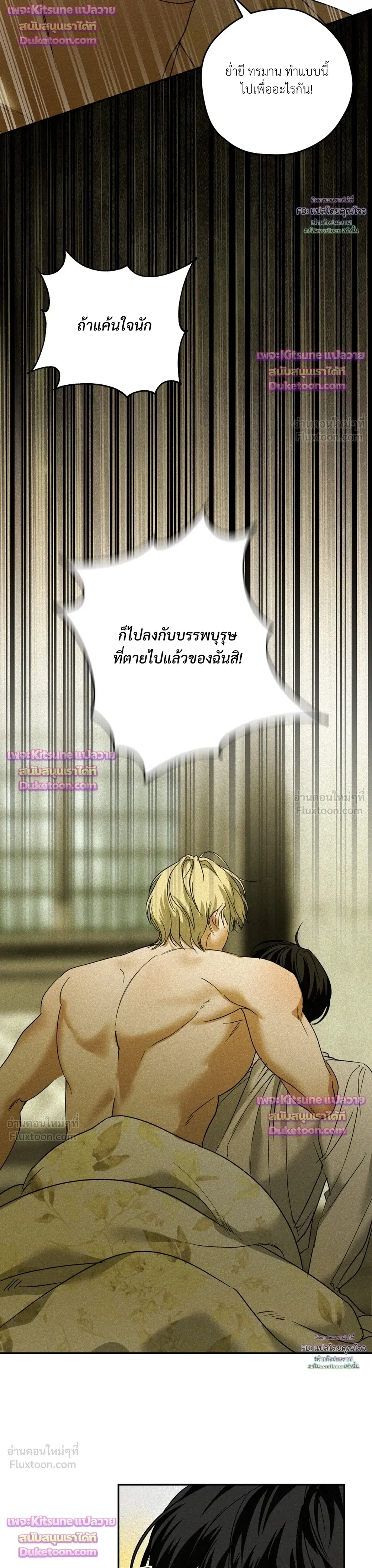 Cellar – ห้องใต้ดิน ตอนที่ 6 หน้า 3