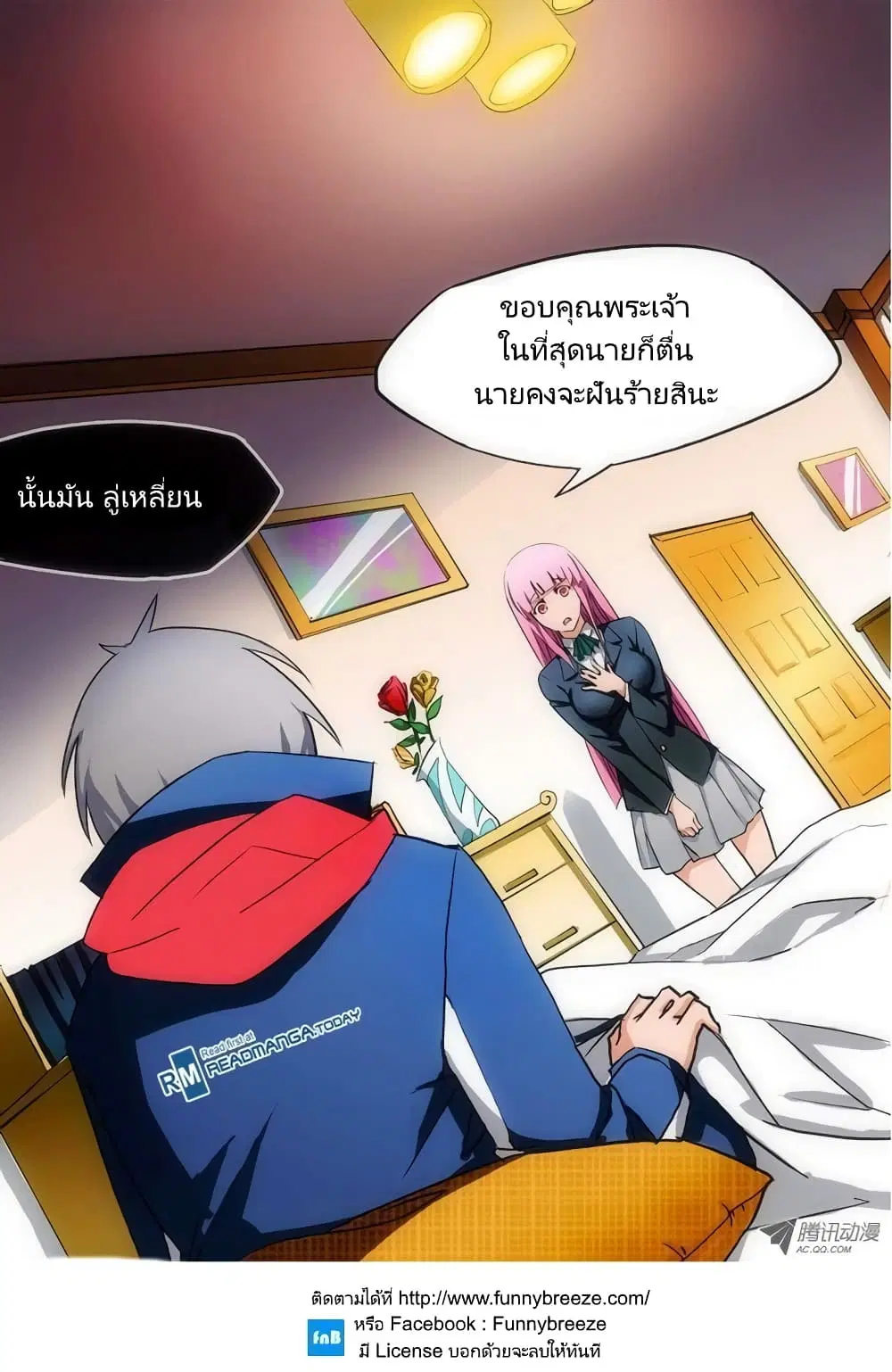 Silver Gravekeeper ตอนที่ 14 หน้า 11