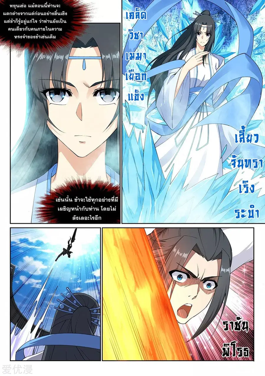 Against the Gods ตอนที่ 149 หน้า 3
