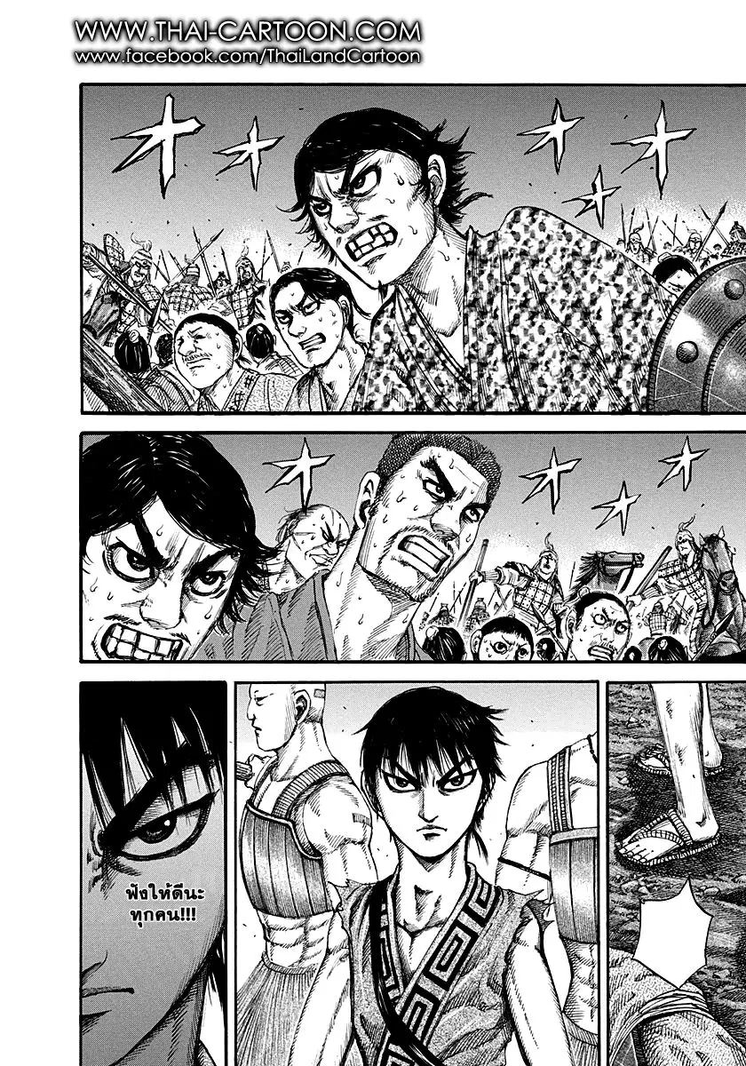 Kingdom ตอนที่ 145 หน้า 7