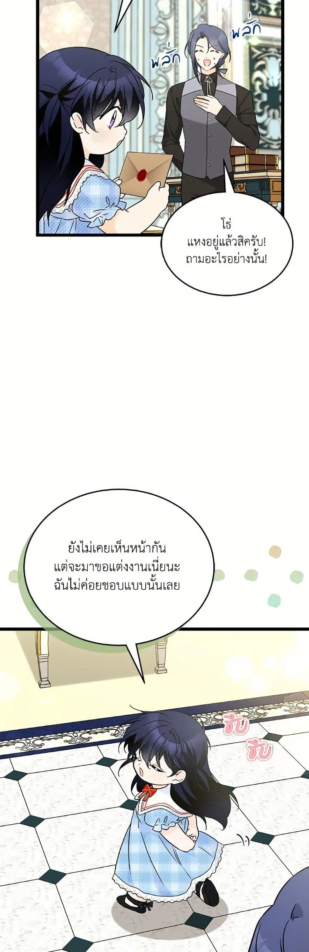 The Symbiotic Relationship Between a Panther and a Rabbit ตอนที่ 178 หน้า 25