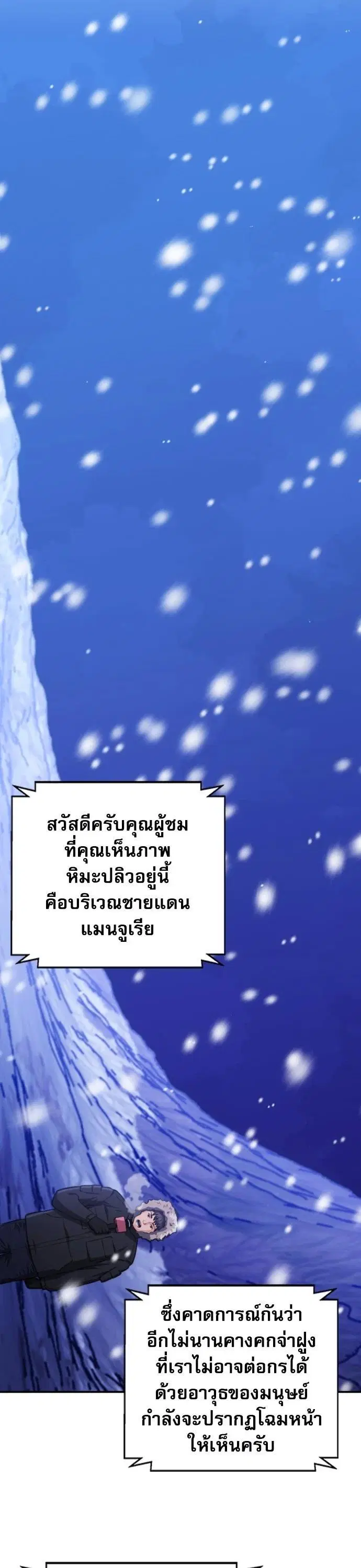 The Druid of Seoul Station ตอนที่ 174 หน้า 24