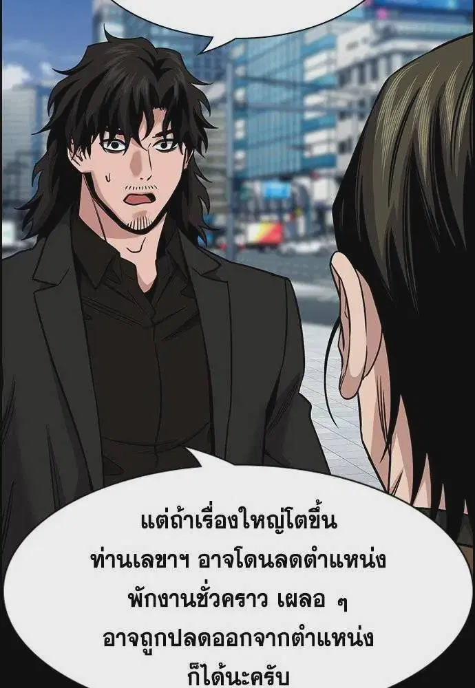 True Education ตอนที่ 177 หน้า 11