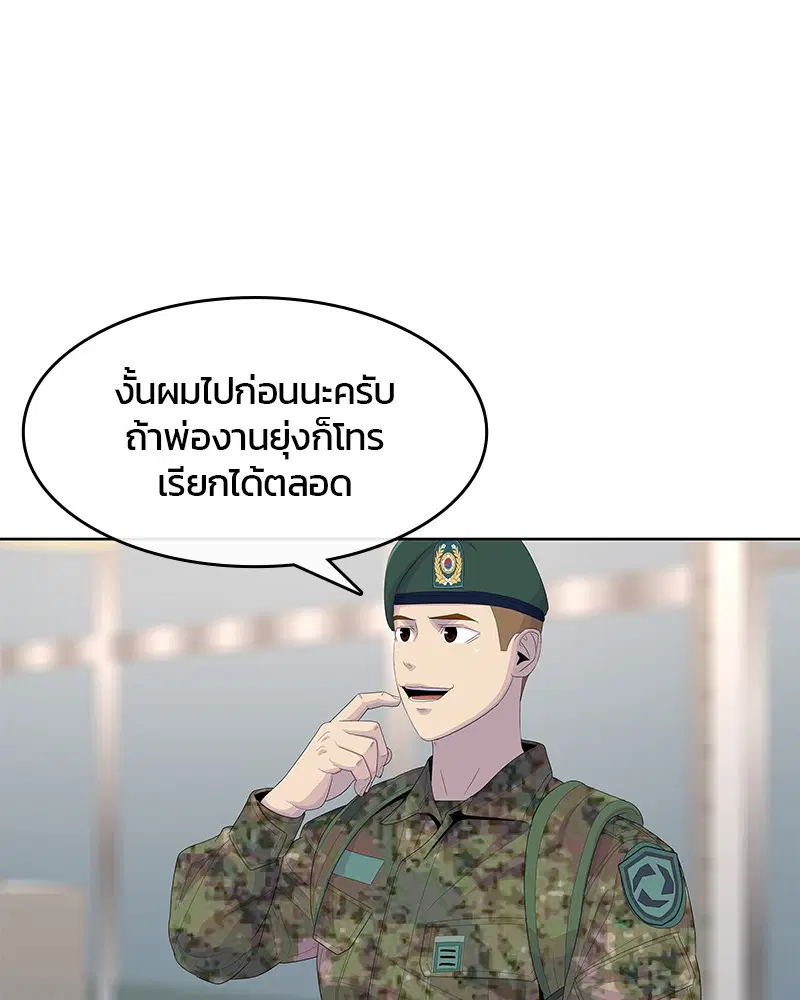 Kitchen Soldier ตอนที่ 176 หน้า 49