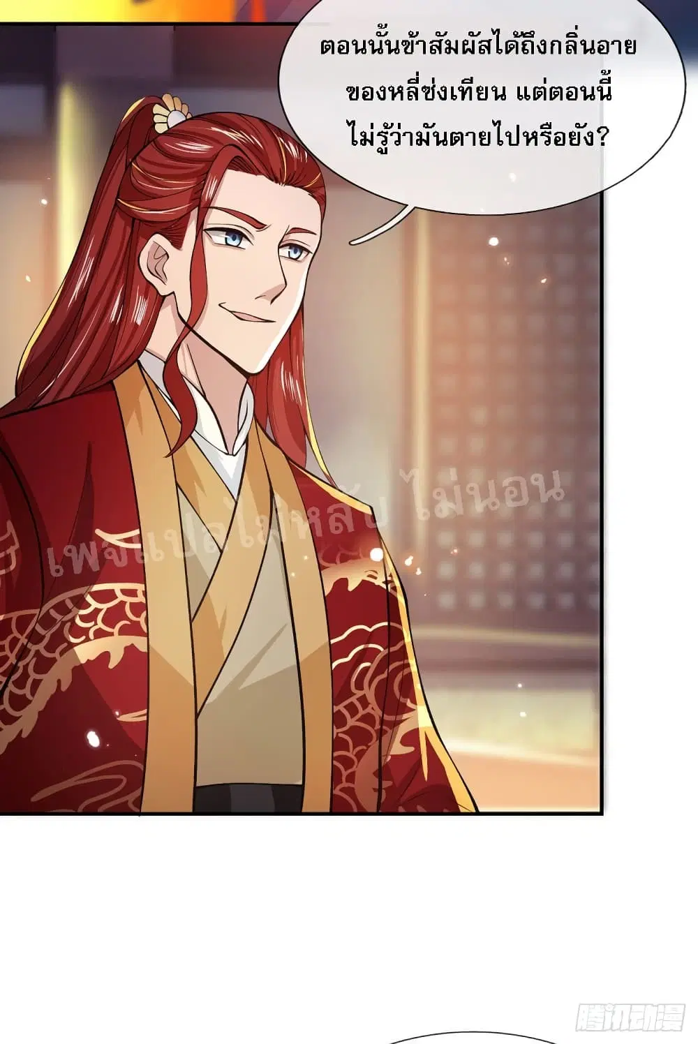 Royal God of War, Rising Dragon ตอนที่ 28 หน้า 4
