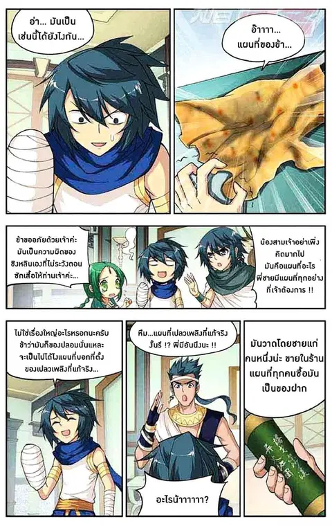Doupo Cangqiong ตอนที่ 41 หน้า 20