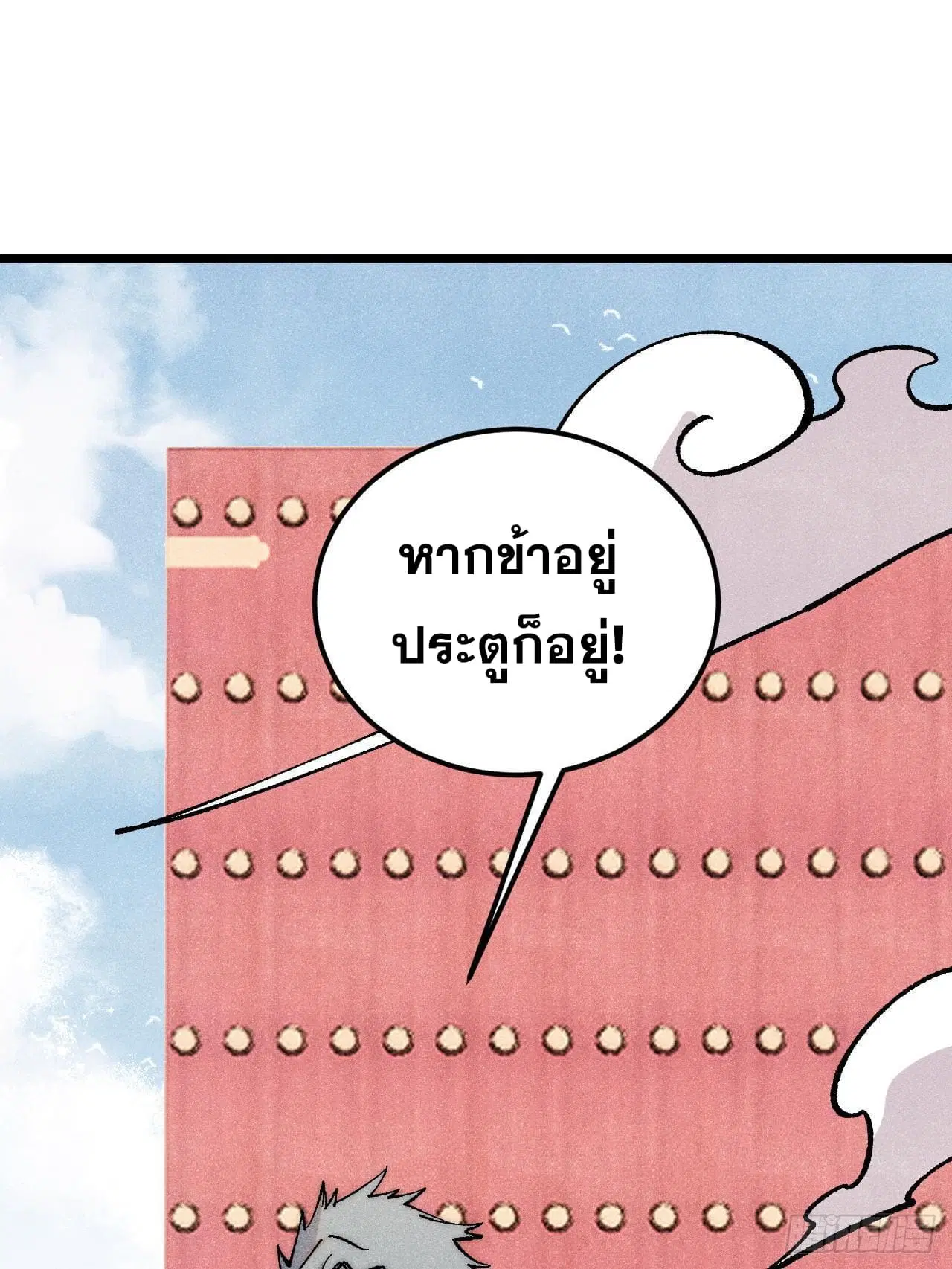 All Hail the Sect Leader ตอนที่ 277 หน้า 35