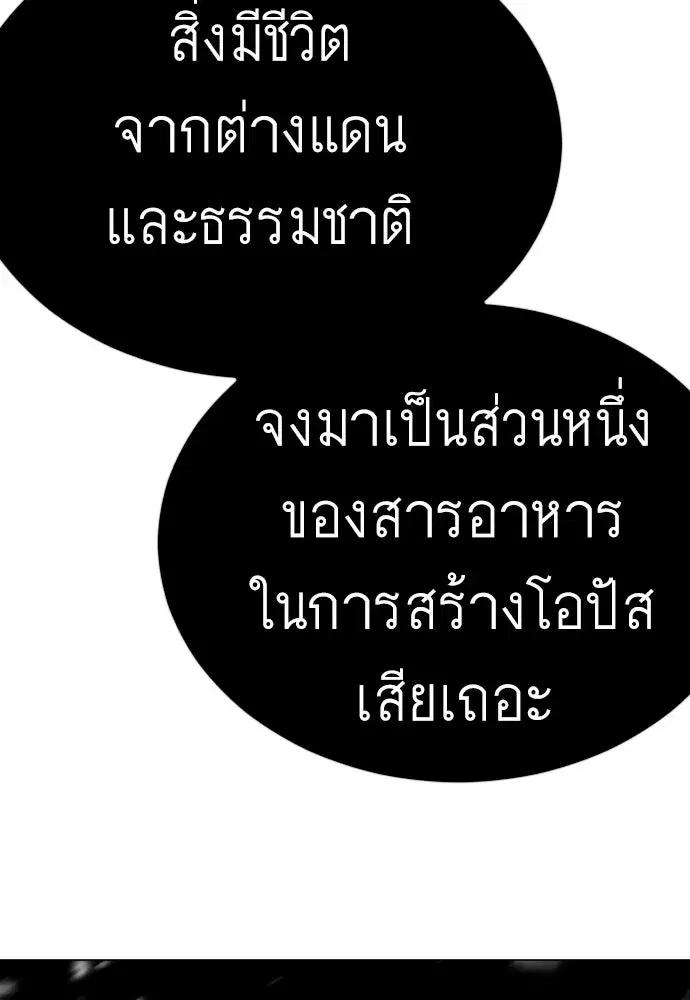 Superhuman Era ตอนที่ 201 หน้า 176