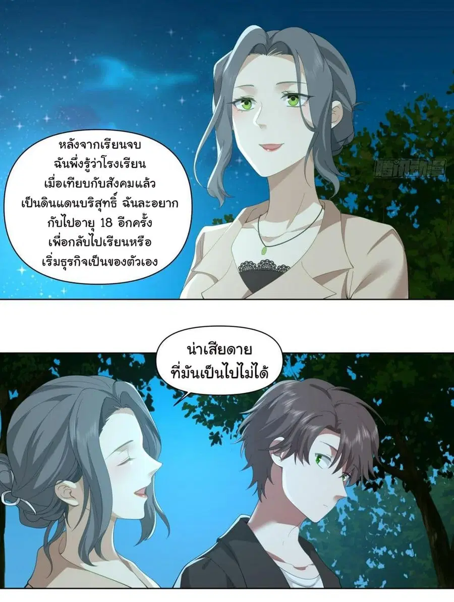 I Really Don’t Want to be Reborn ตอนที่ 117 หน้า 26