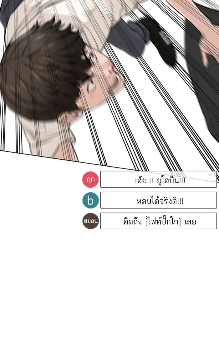 How to Fight ตอนที่ 17 หน้า 38