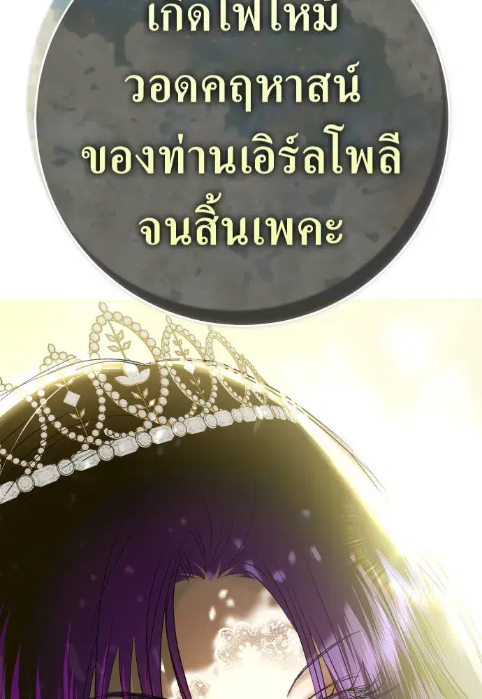 Your Throne ตอนที่ 223 หน้า 29