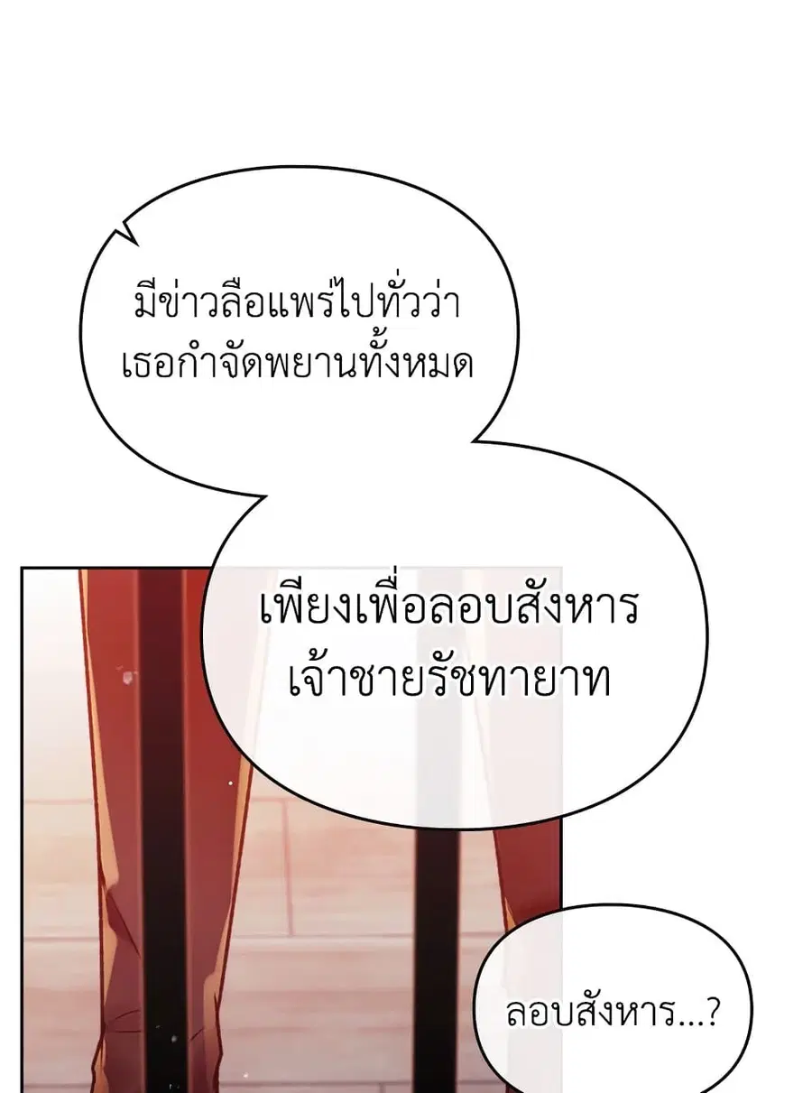 Death Is The Only Ending For The Villainess ตอนที่ 80 หน้า 33