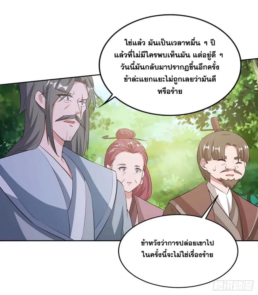 Reborn 80,000 years ตอนที่ 126 หน้า 12