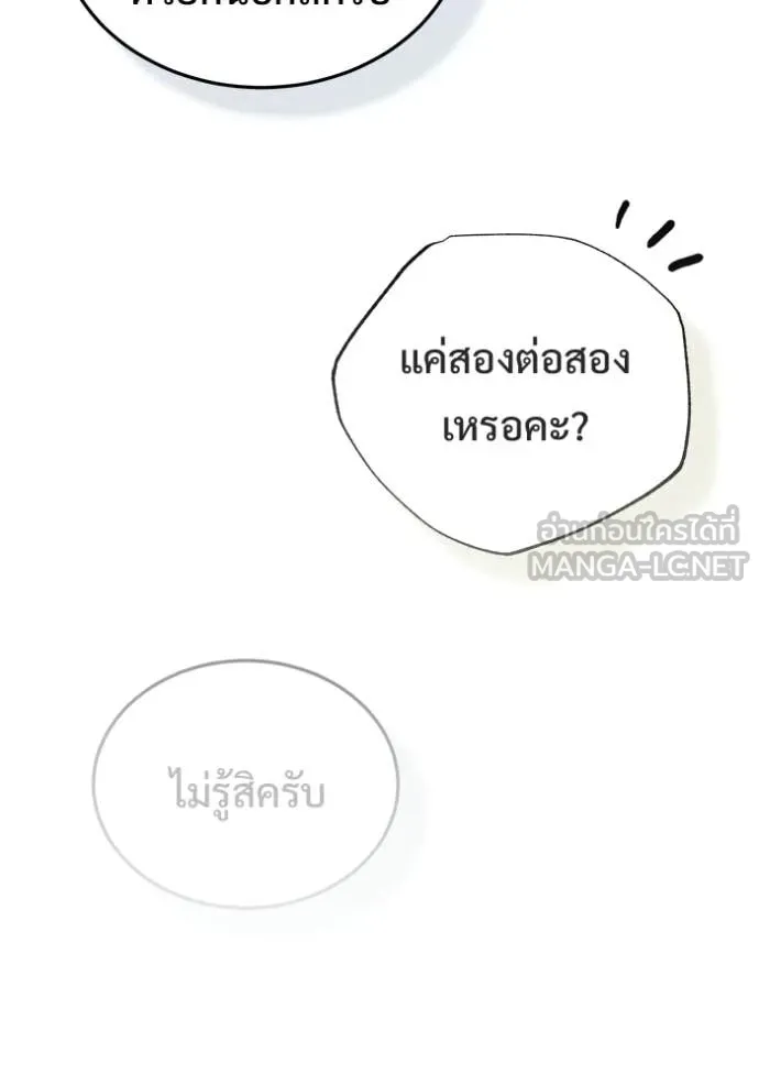 Regressor’s Life After Retirement ตอนที่ 93 หน้า 68