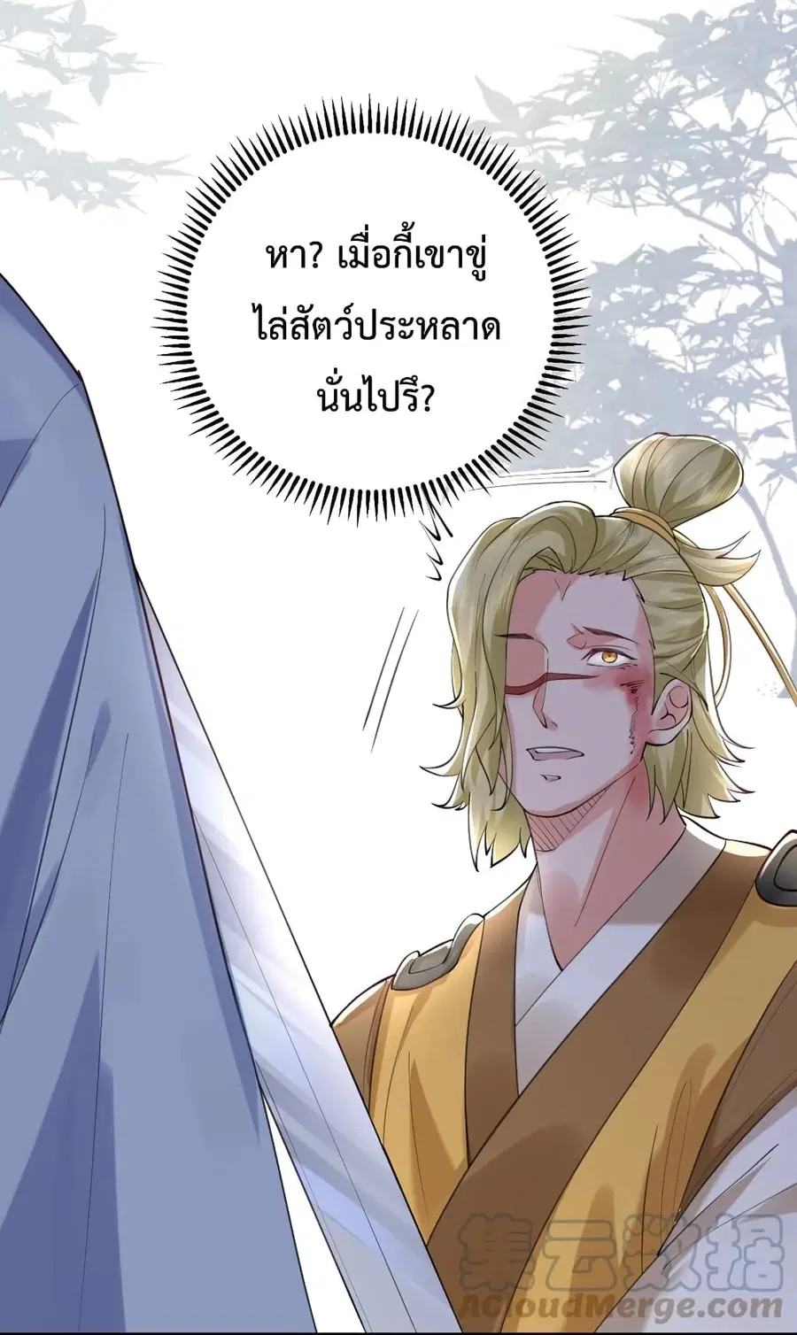 Am I Invincible ตอนที่ 62 หน้า 7