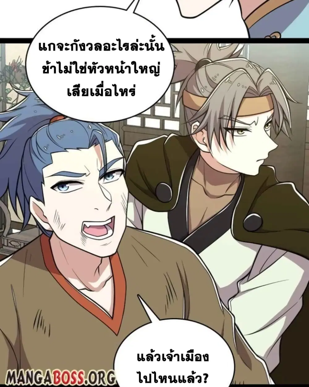 The Martial Emperor’s Life After Seclusion ตอนที่ 143 หน้า 24