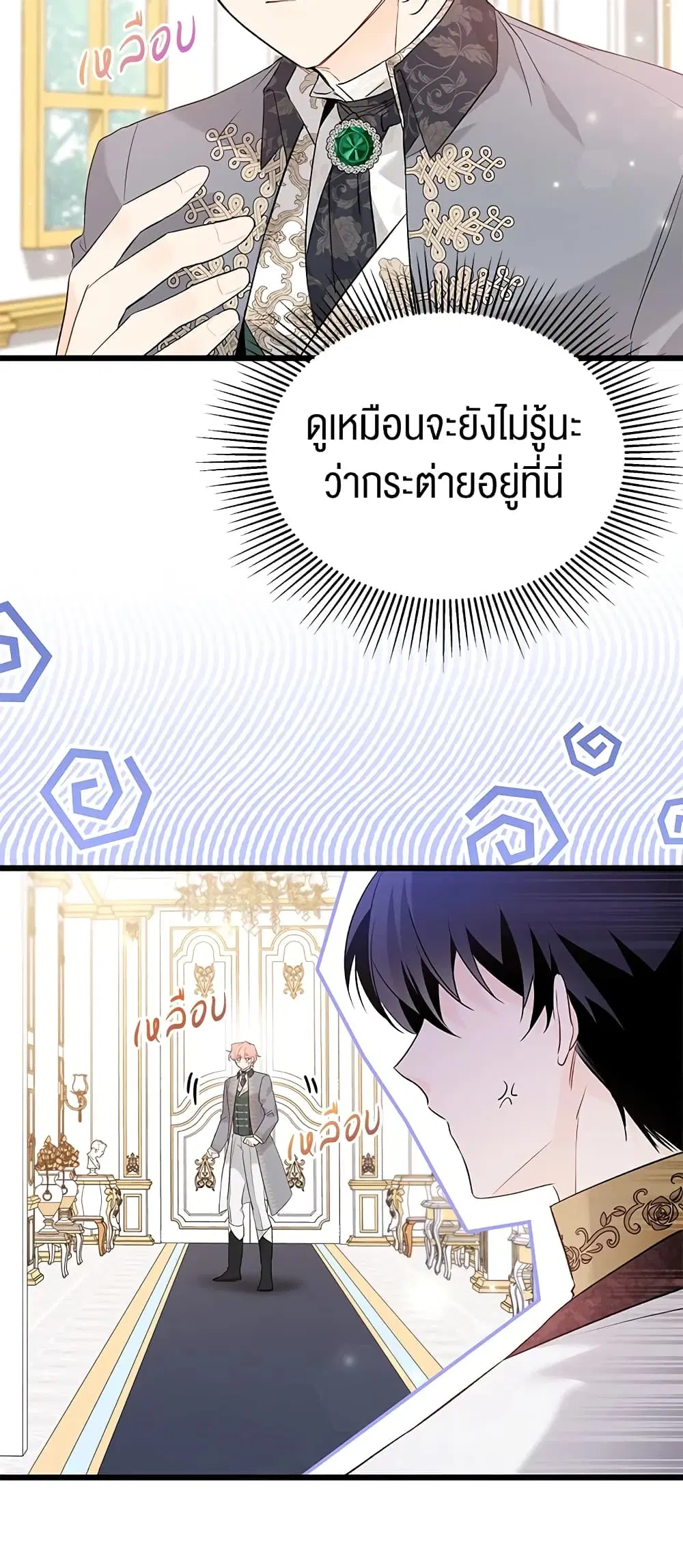 The Symbiotic Relationship Between a Panther and a Rabbit ตอนที่ 64 หน้า 34